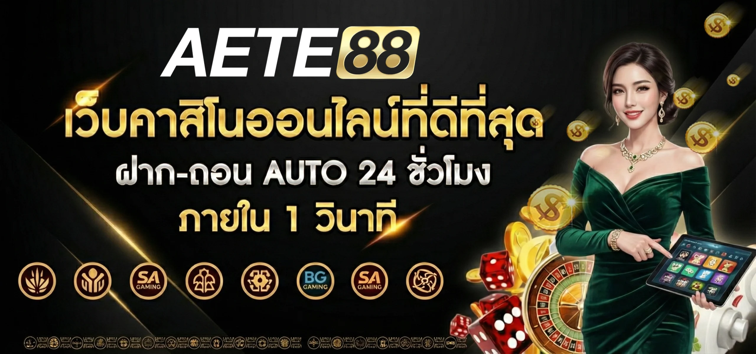 aete 88