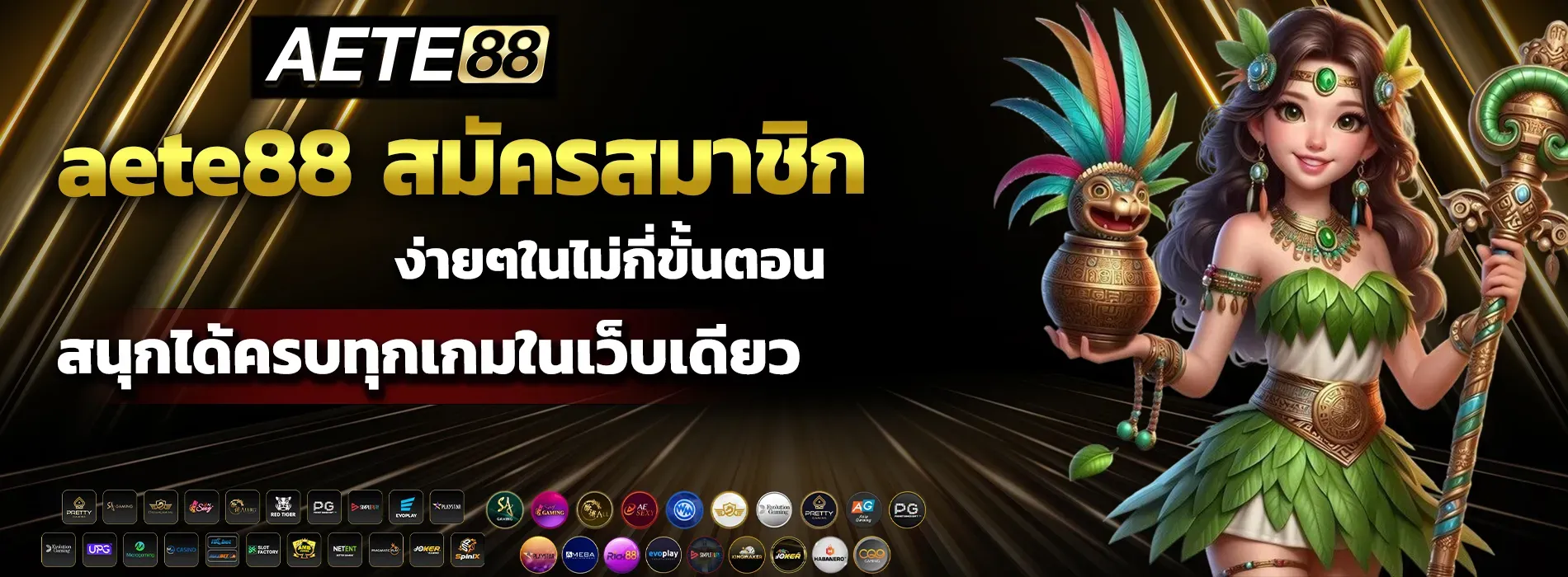 aete88 เข้าสู่ระบบ