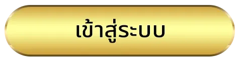 aete88 ทางเข้า